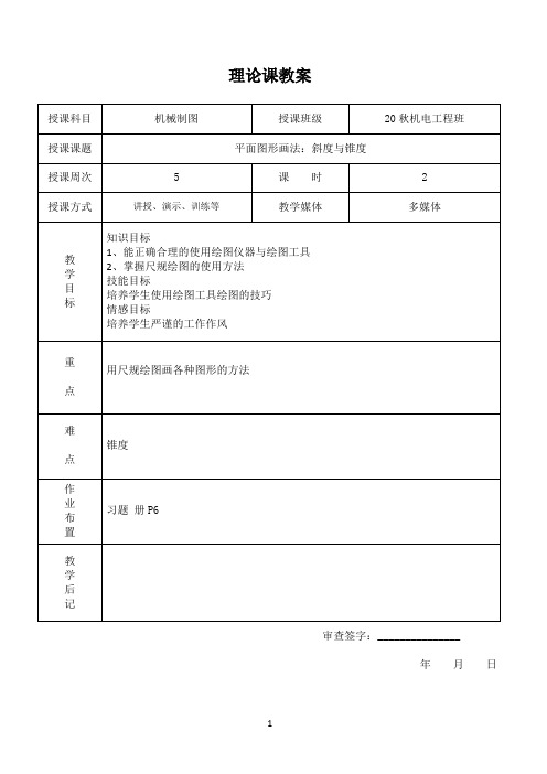 《机械制图》教案完整版12