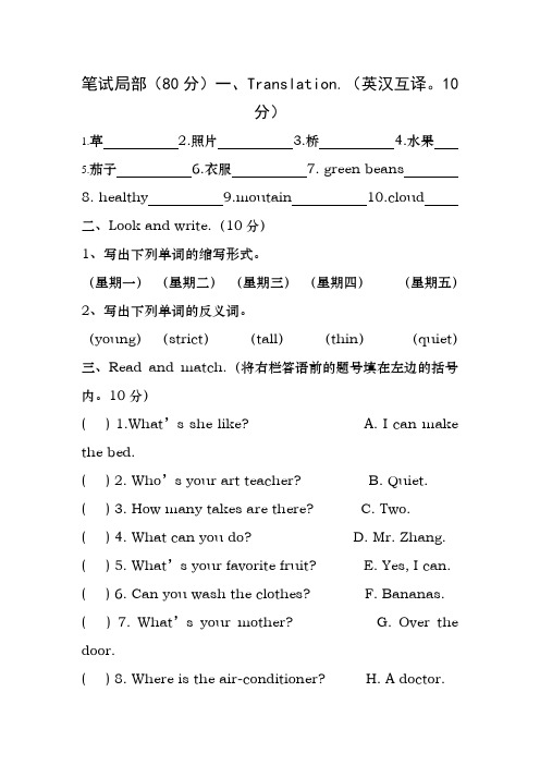 人教版五年级上册英语期末试卷及答案