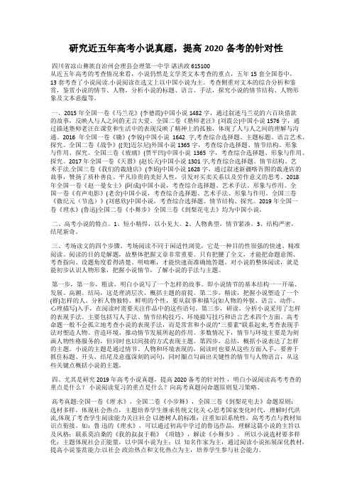 研究近五年高考小说真题,提高2020备考的针对性