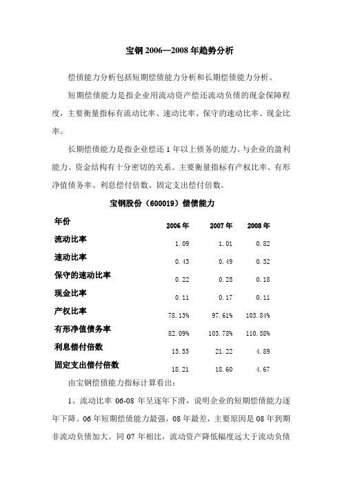 (三)宝钢趋势分析