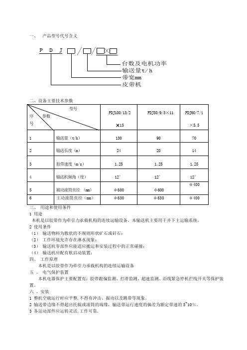 皮带机说明书