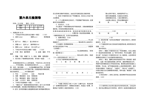 (新)人教版七年级语文上册第六单元测试卷(含答案)