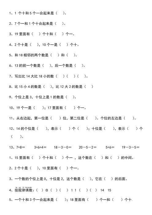 人教版一年级数学上册十位个位强化练习