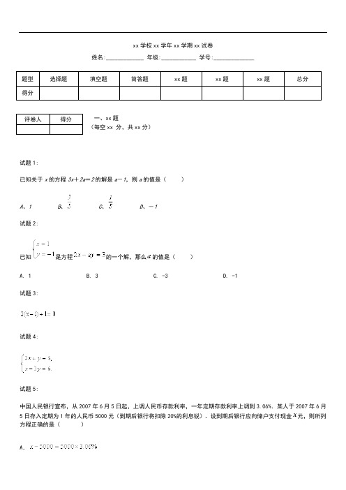 初中数学一次方程(组)典型例题.docx