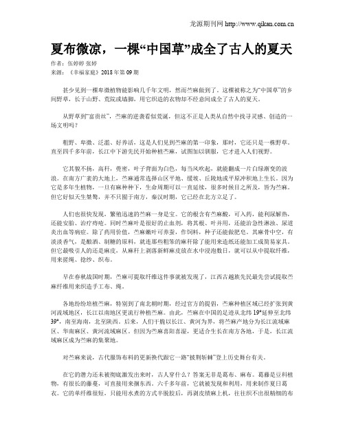 夏布微凉,一棵“中国草”成全了古人的夏天