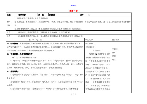 吉林省长春市第一零四中学八年级语文下册 诗歌二首教案2 长春版[001]