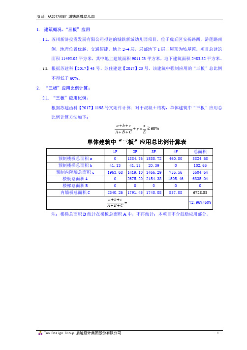 装配式框架结构幼儿园施工图PC计算书