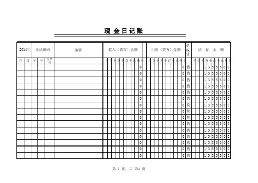 现金、银行日记账自动模板(带公式)