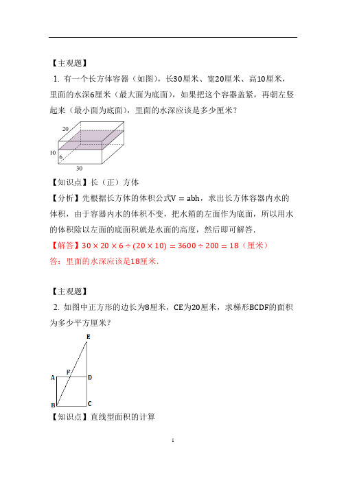 小学数学思维训练习题(几何)