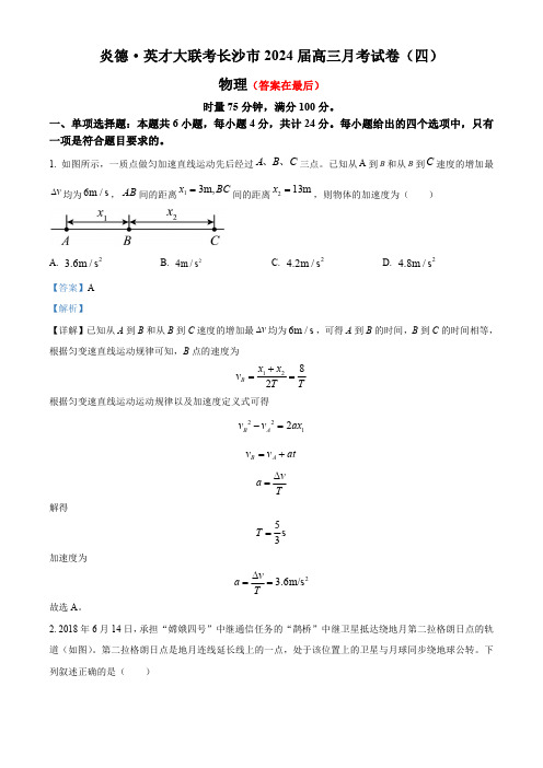 湖南省长沙市2023-2024学年高三上学期月考(四)物理试题(解析版)