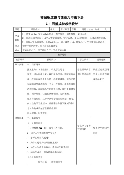 精品教学设计：《回望成长》