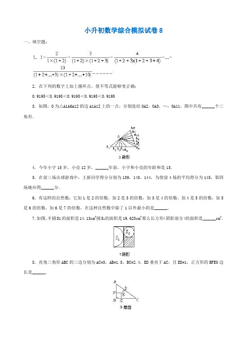 2018-2019毕节市小学毕业数学总复习小升初模拟训练试卷8-10(共3套)附详细试题答案