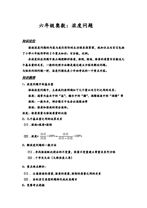 六年级奥数:浓度问题