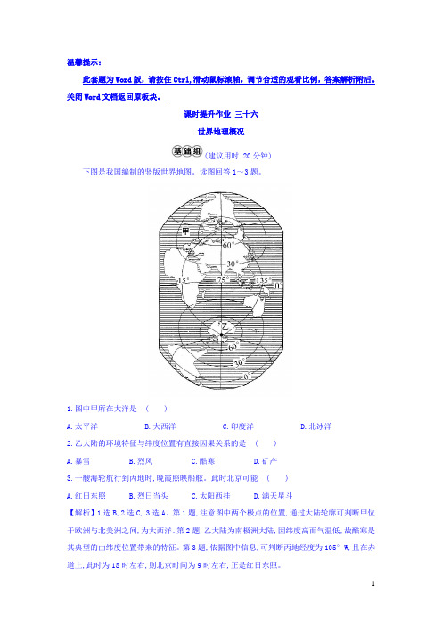 高考地理总复习(人教通用)习题：课时提升作业 三十六 17.1 Word版含答案