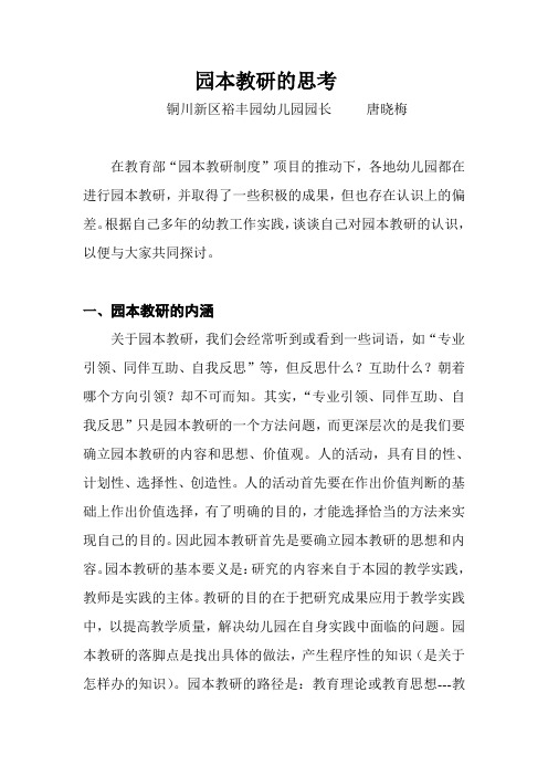 园本教研的思考