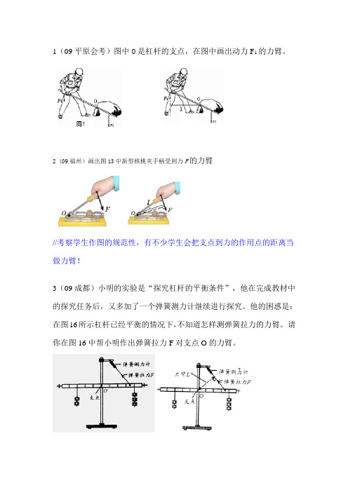 中考物理试题分类汇编_作图题--力臂 精品