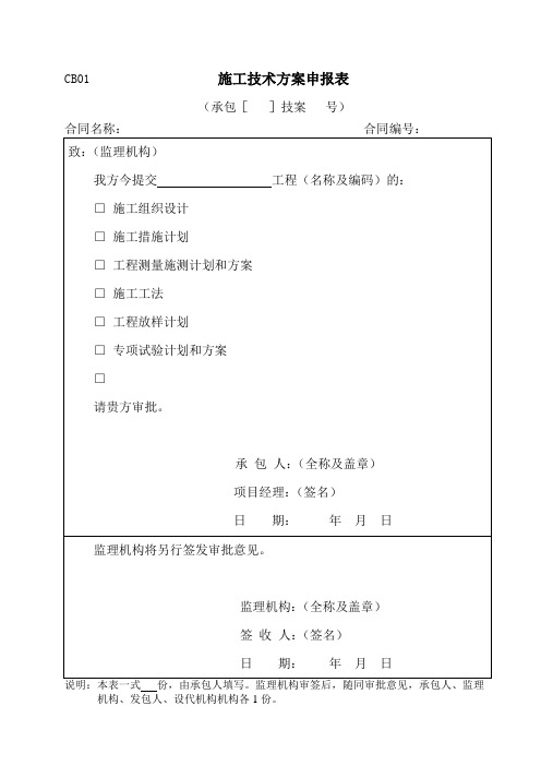 水利工程资料施工全套表格