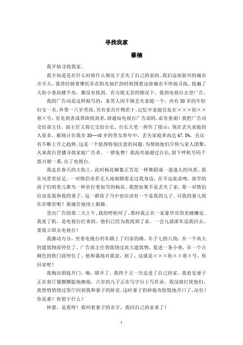 寻找我家