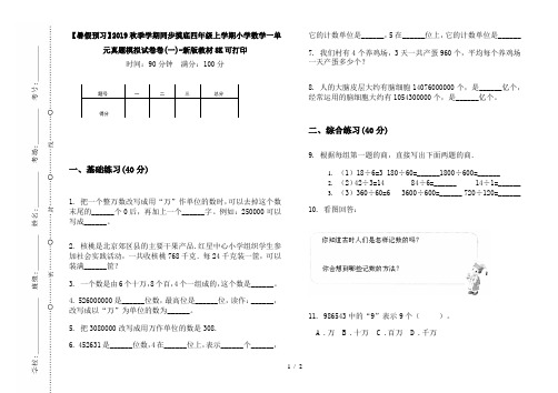 【暑假预习】2019秋季学期同步摸底四年级上学期小学数学一单元真题模拟试卷卷(一)-新版教材8K可打印