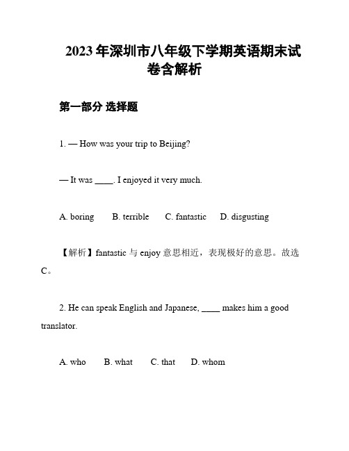 2023年深圳市八年级下学期英语期末试卷含解析