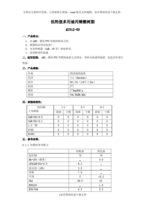 聚佳羟基丙烯酸树脂