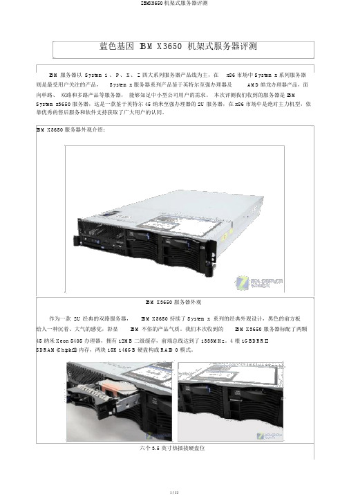 IBMX3650机架式服务器评测