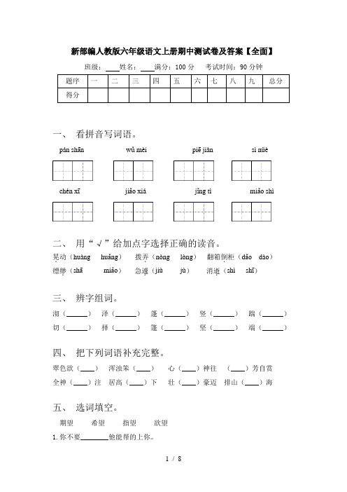 新部编人教版六年级语文上册期中测试卷及答案【全面】