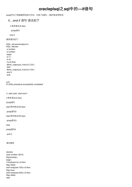 oracleplsql之sql中的---if语句