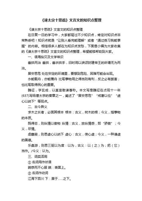 《谏太宗十思疏》文言文的知识点整理