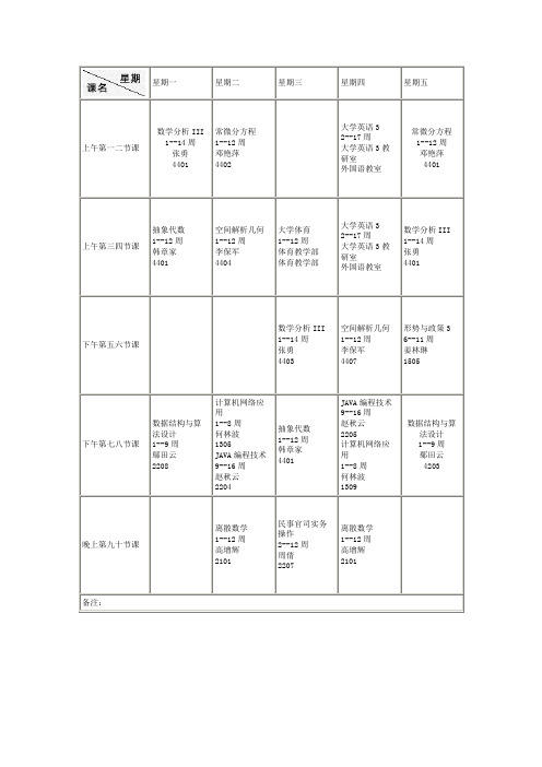 星期一数学课程