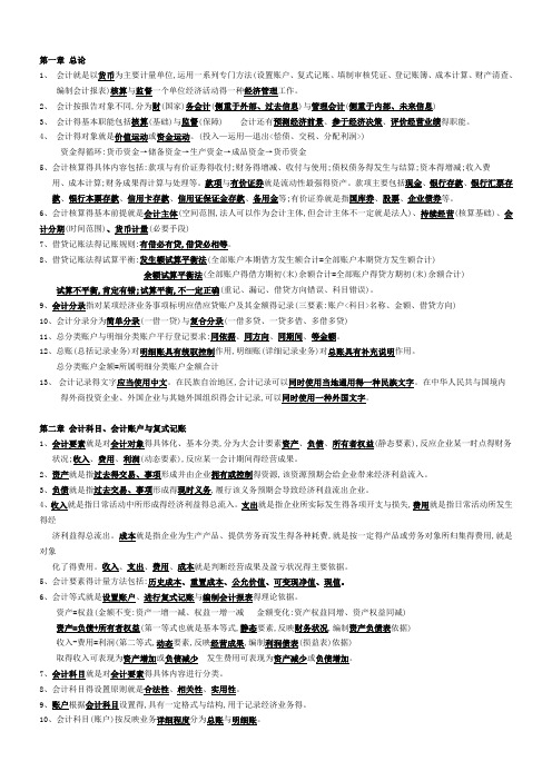 基础会计知识重点——复习资料