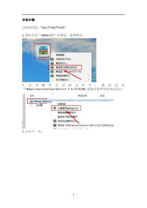 VMware12安装教程