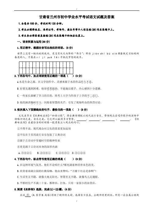 2020届甘肃省兰州市中考语文模拟试卷(有答案) (2)(已纠错)