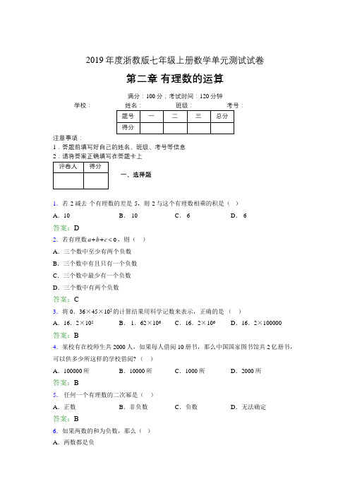 2019浙教版七上数学单元测试 第二章有理数的运算2204