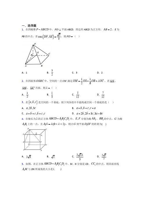 新北师大版高中数学高中数学选修2-1第二章《空间向量与立体几何》测试卷(包含答案解析)(4)