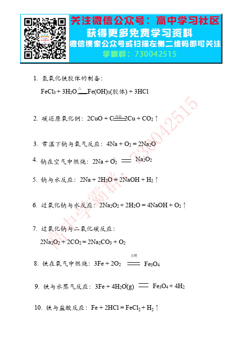 高中必修一化学方程式大全