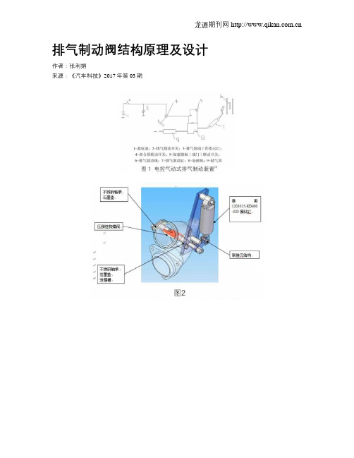 排气制动阀结构原理及设计