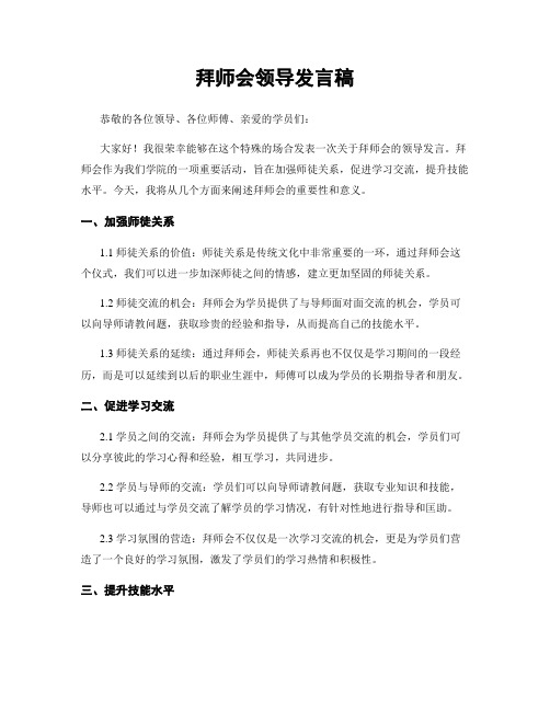 拜师会领导发言稿