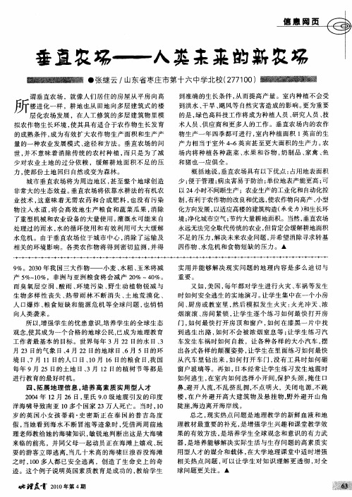 垂直农场——人类未来的新农场