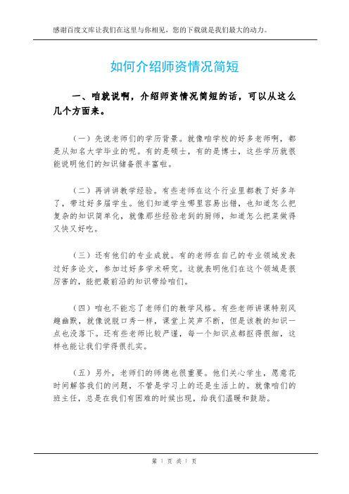 如何介绍师资情况简短