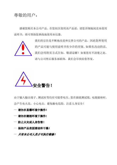 RT2675型数字高压兆欧表说明书