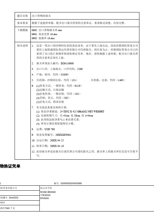 报关单证-制全套报关单据