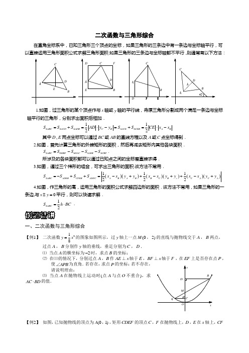 二次函数与三角形综合