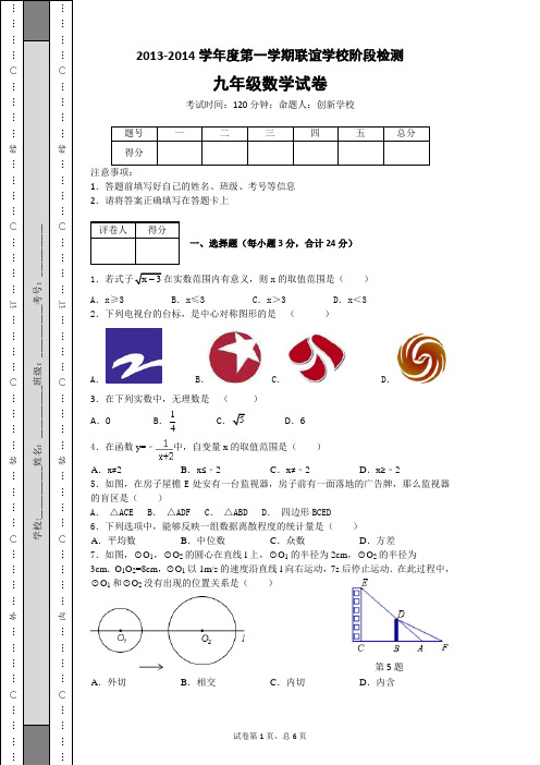 东台市联谊学校2013／2014学年度第一学期12月份质量抽测九年级数学