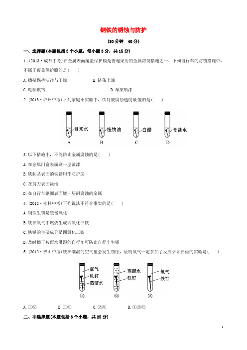 九年级化学下册 第九单元 第三节 钢铁的锈蚀与防护课时作业 (新版)鲁教版