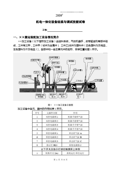 机电一体化设备组装调试练习