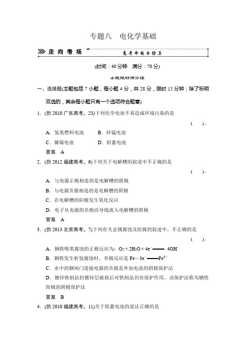 高考化学复习高考化学三轮复习简易通(广东专用)三级排查大提分Word版训练：专题八电化学基础