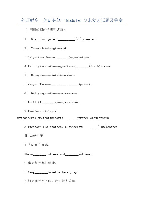 外研版高一英语必修一Module1期末复习试题及答案