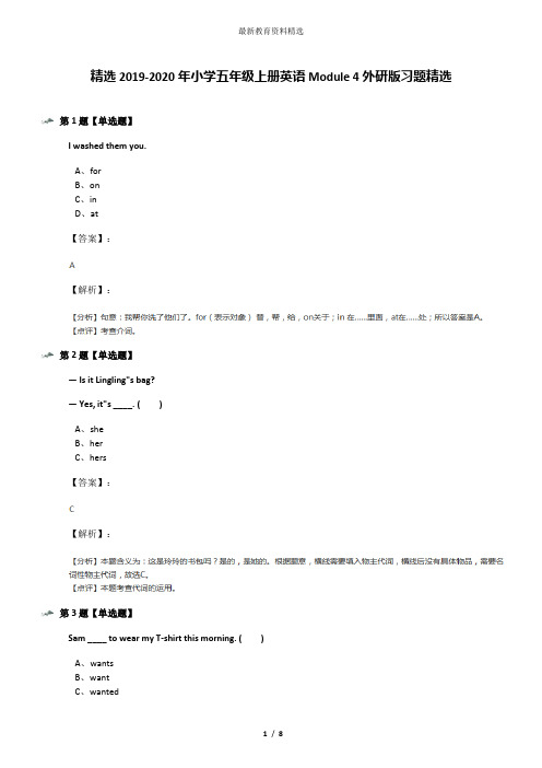 精选2019-2020年小学五年级上册英语Module 4外研版习题精选