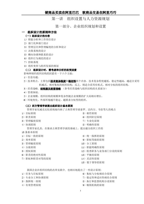 北京出题串讲第一、二章,加送详细复习资料2